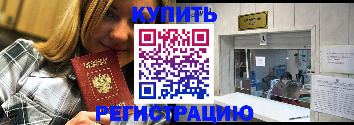 прописка ребенка в Ангарске