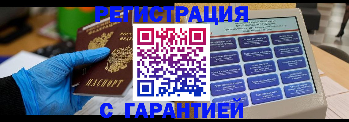 регистрация в Ангарске