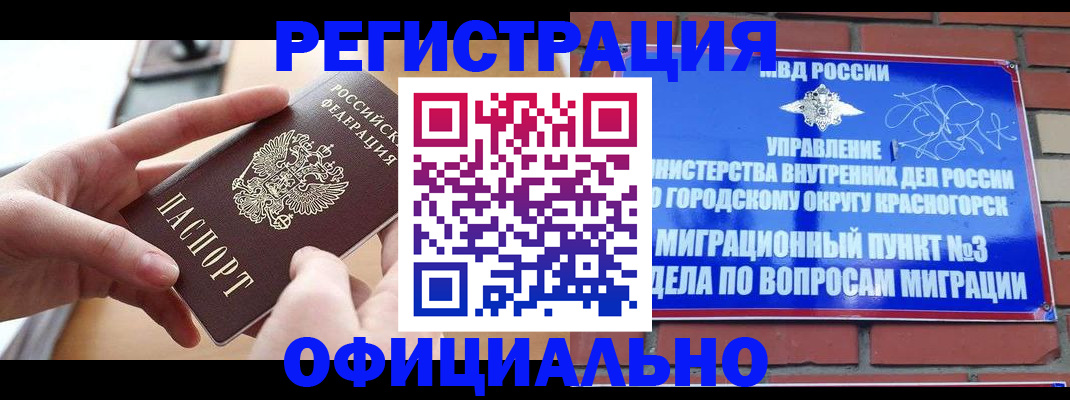 регистрация в Ангарске