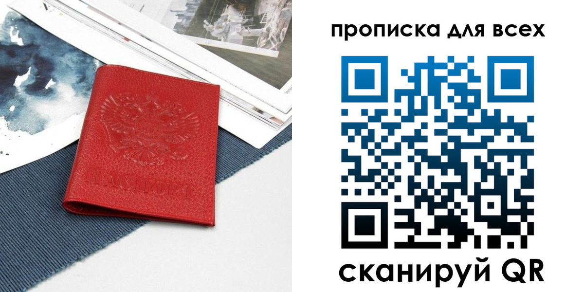 прописка для кредита в Ангарске