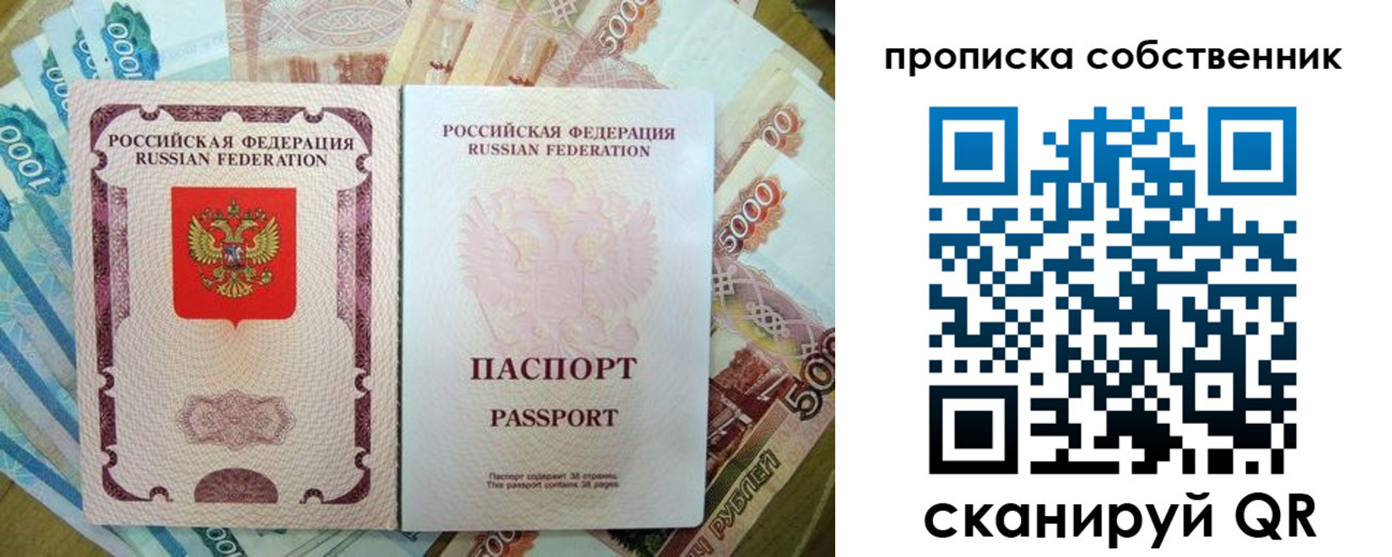 прописка в Ангарске
