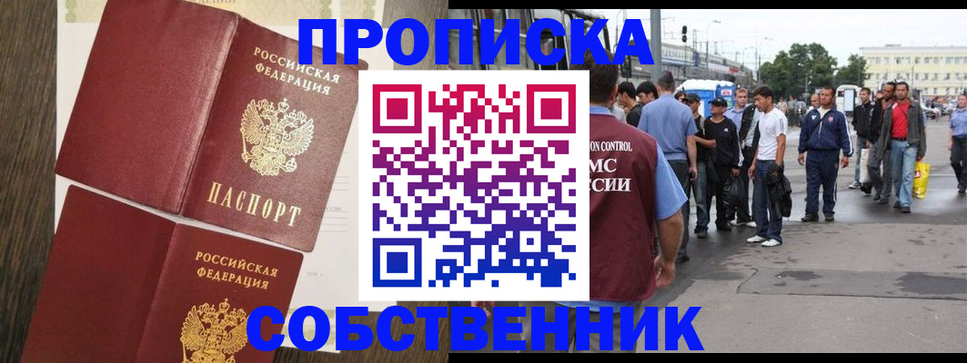 временная регистрация поиск в Ангарске