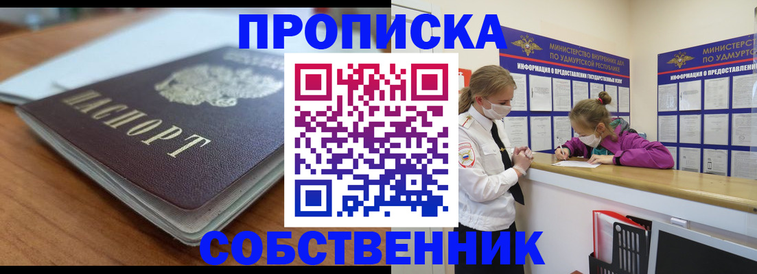 прописка ребенка в Ангарске