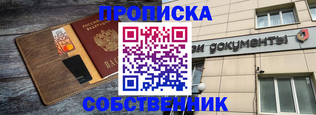 прописка 2025 в Ангарске