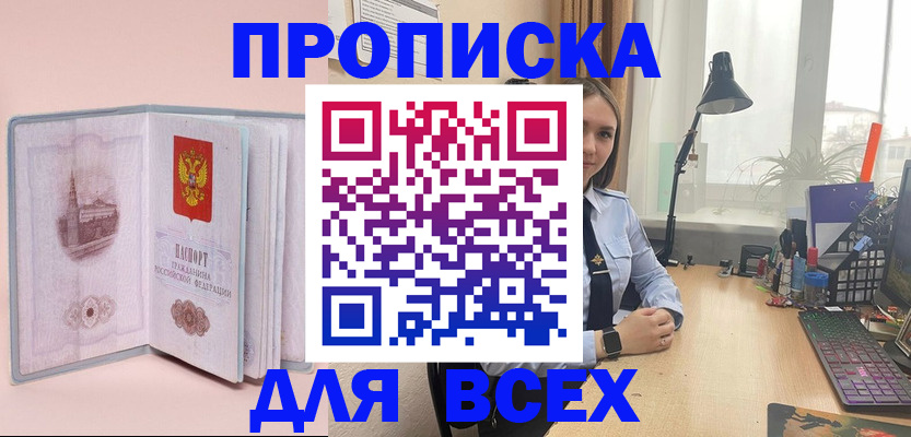 временная регистрация 2025 в Ангарске