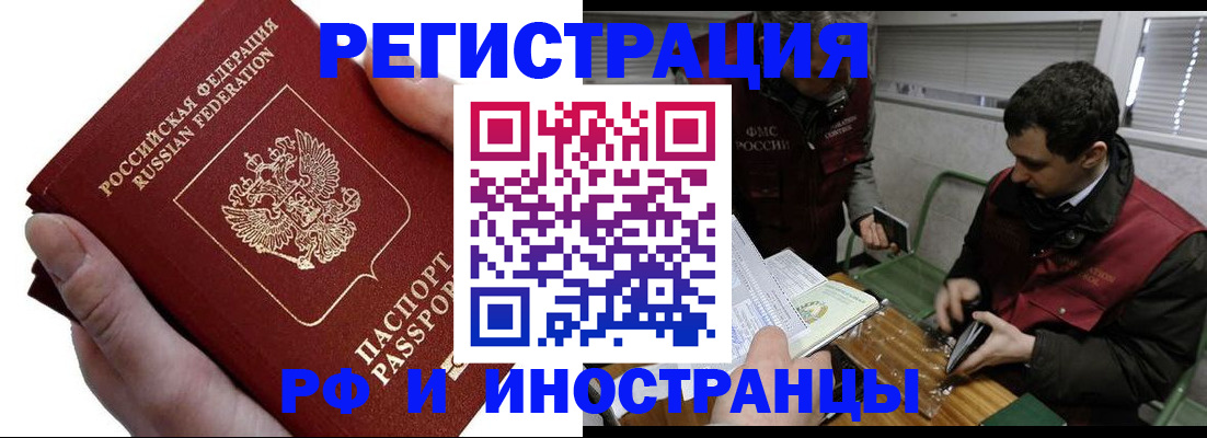 регистрация в Ангарске